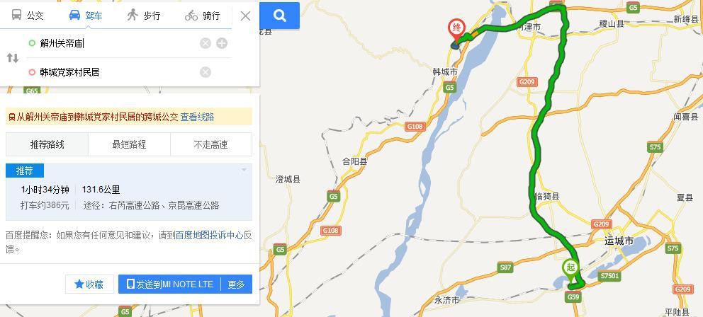 从牛背山北上,访普救寺,登鹳雀楼,拜关公,访司马迁祠-一次自然人文