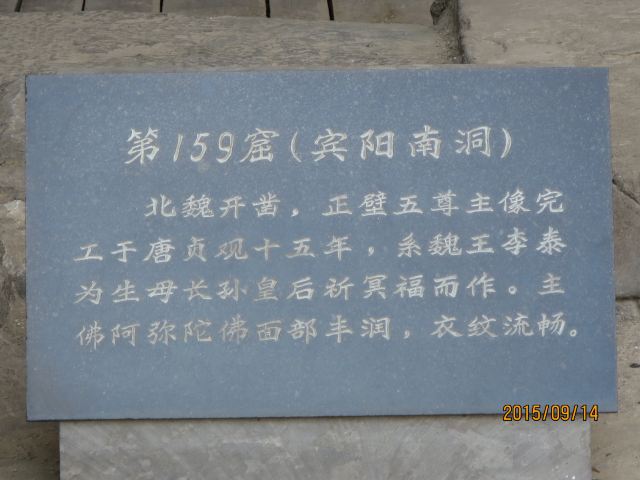 (宾阳北洞 龙门石窟 第140窟(宾阳中洞 龙门石窟 第159窟(宾阳南洞)