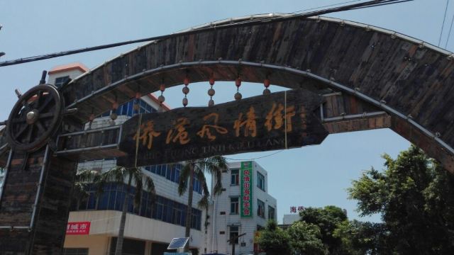 风情街 4分 (131条点评) 113 侨港风情街位于北海市区南部的侨港镇,是