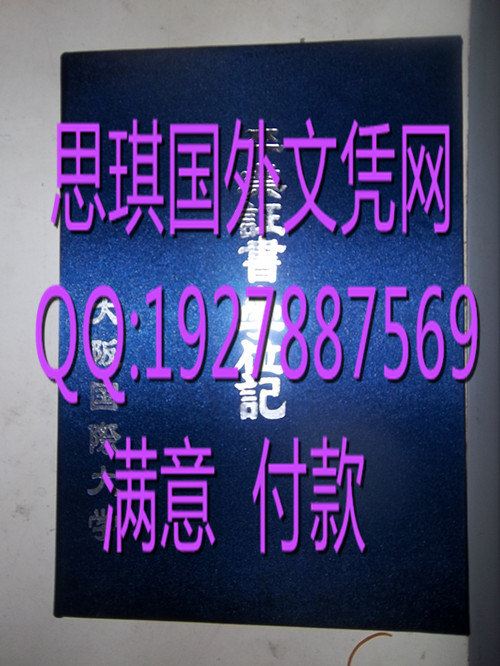 日本高知大学文凭样本 日本工学院八王子专门