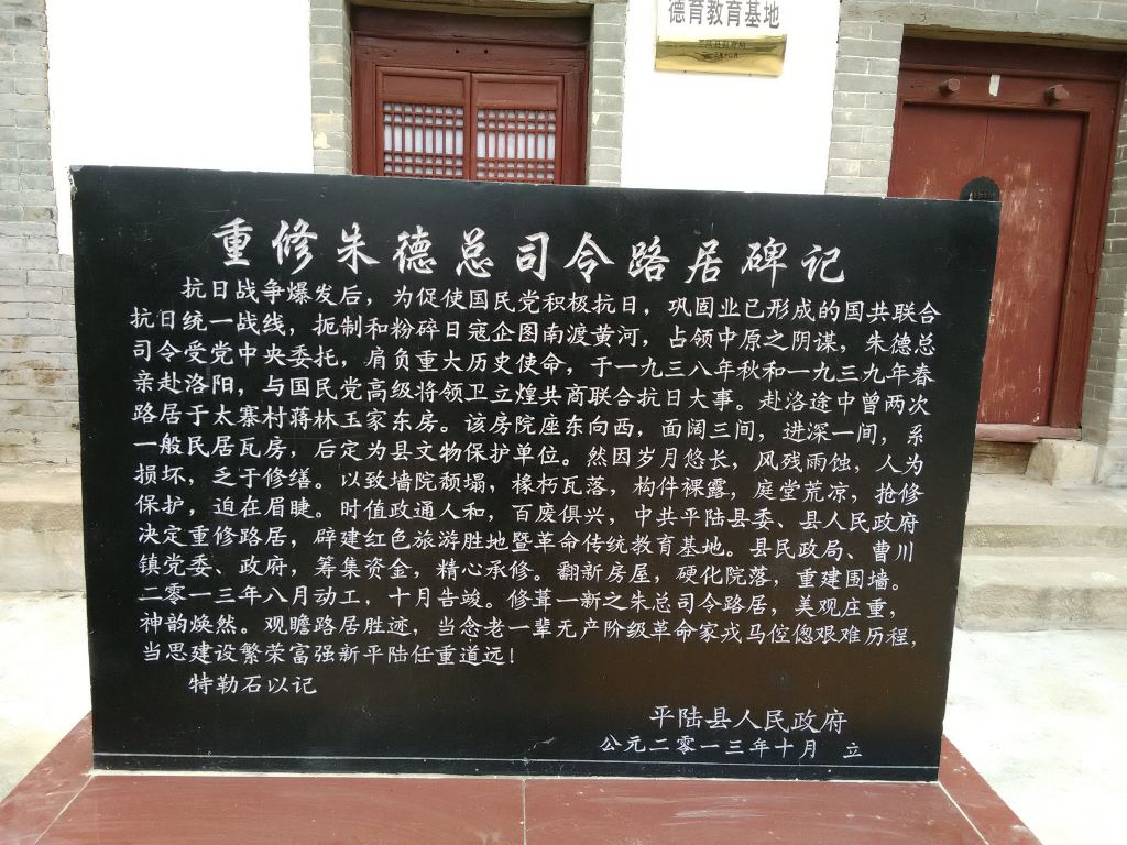 中条山战役地考察