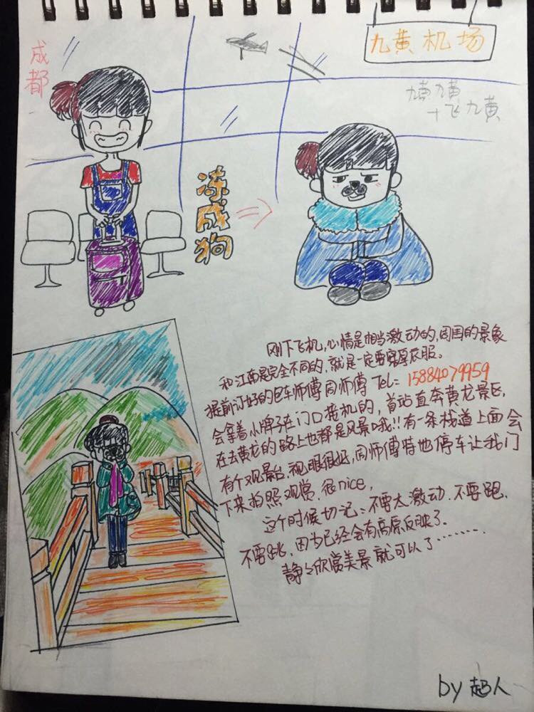 成都九寨手绘日记
