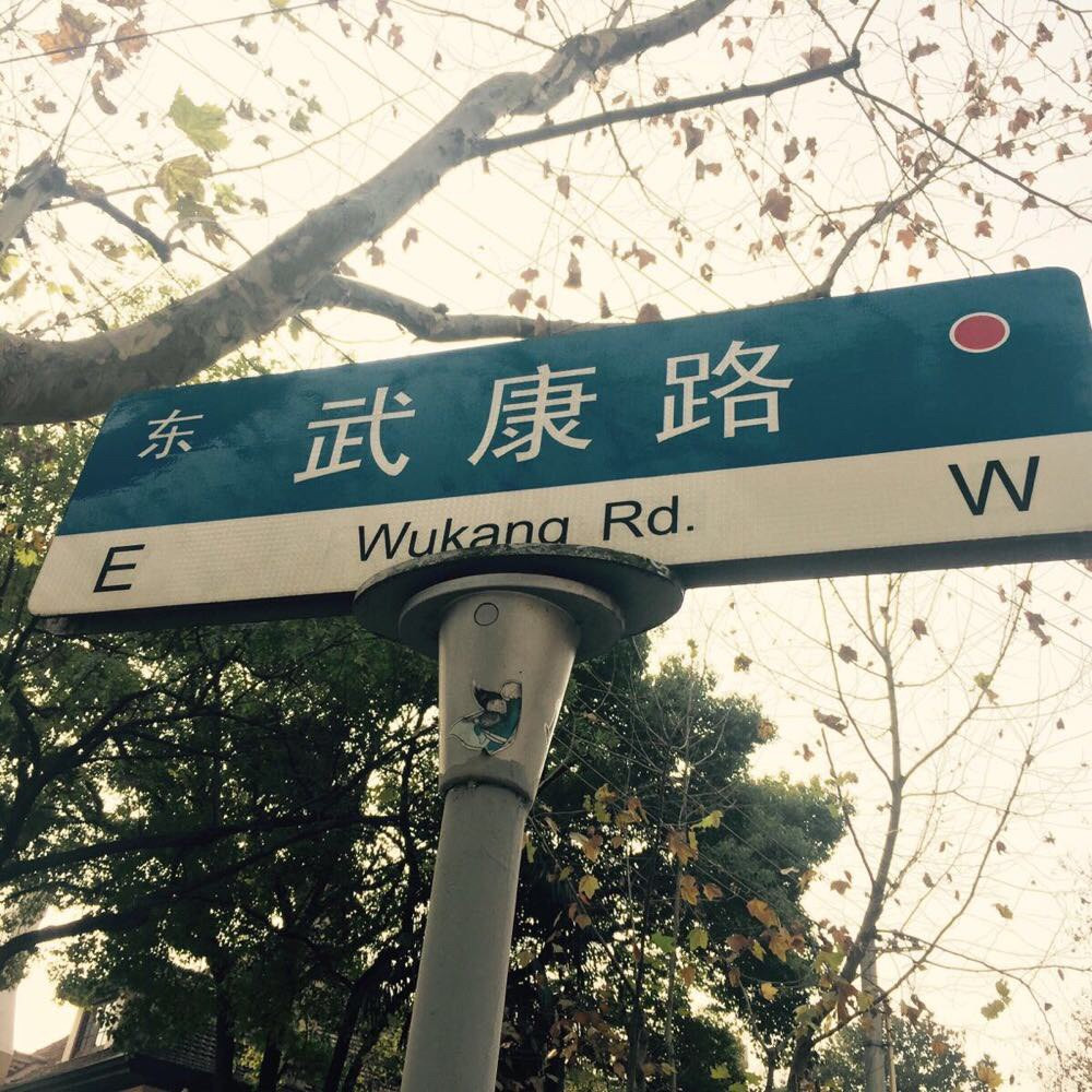 爱上上海 说走就走四日游