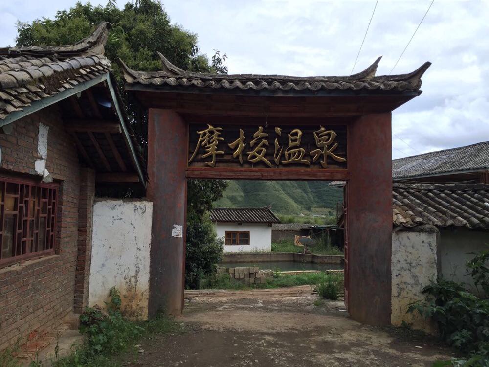永宁温泉
