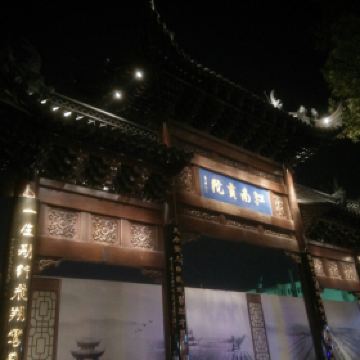 夫子庙大成殿_夫子庙大成殿门票收入(2)