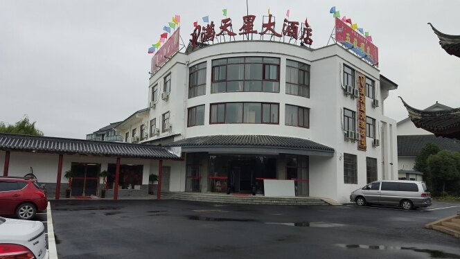 同里满庭芳花园宾馆(原满天星花园酒店)(mantinfang hotel)