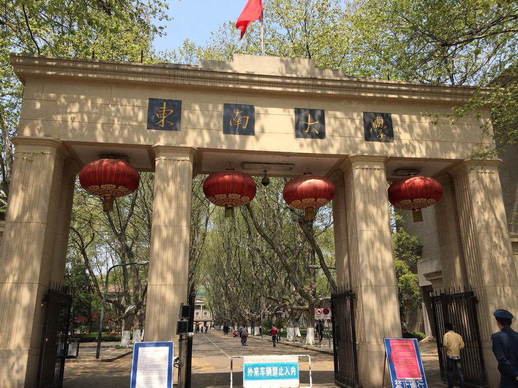        东南大学大门,四牌楼校区