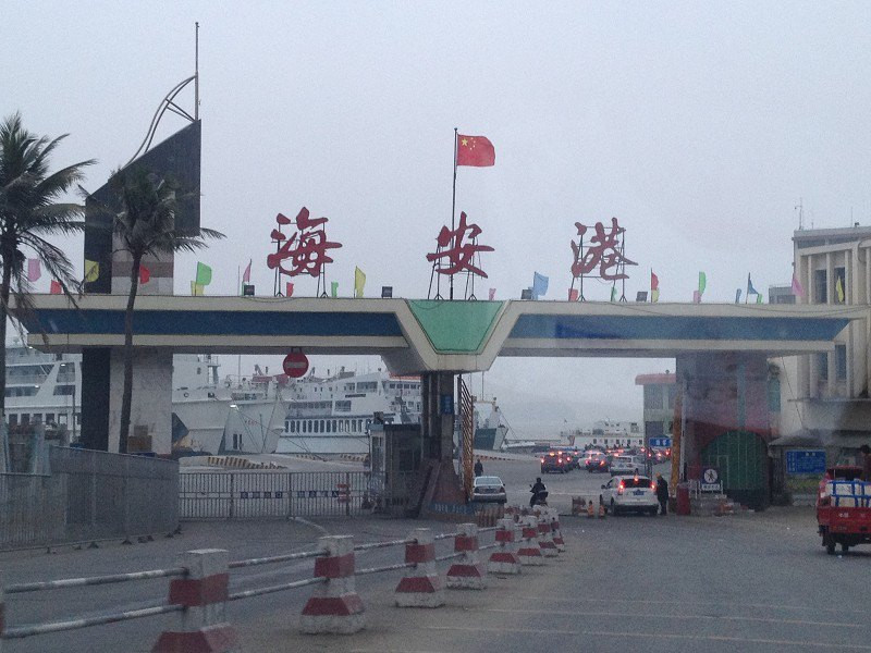 除闻海安港口