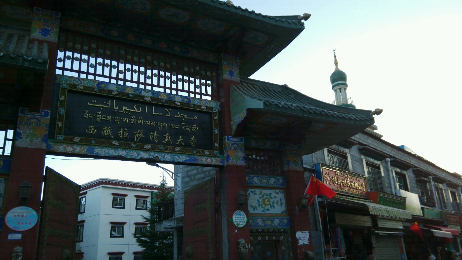 拉萨清真大寺 秋色