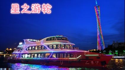 珠江全长2129千米,是我国第三大河,珠江夜游作为广州"羊城八景"之一
