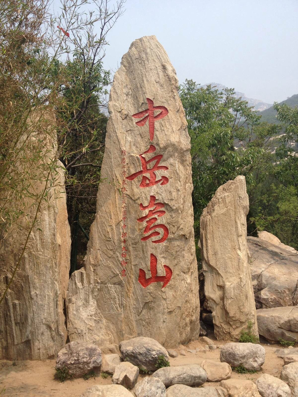 中岳嵩山 嵩阳书院 中岳庙 少林寺 嵩山游记攻略【携程攻略】