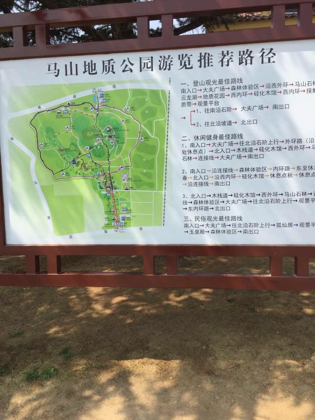 即墨马山