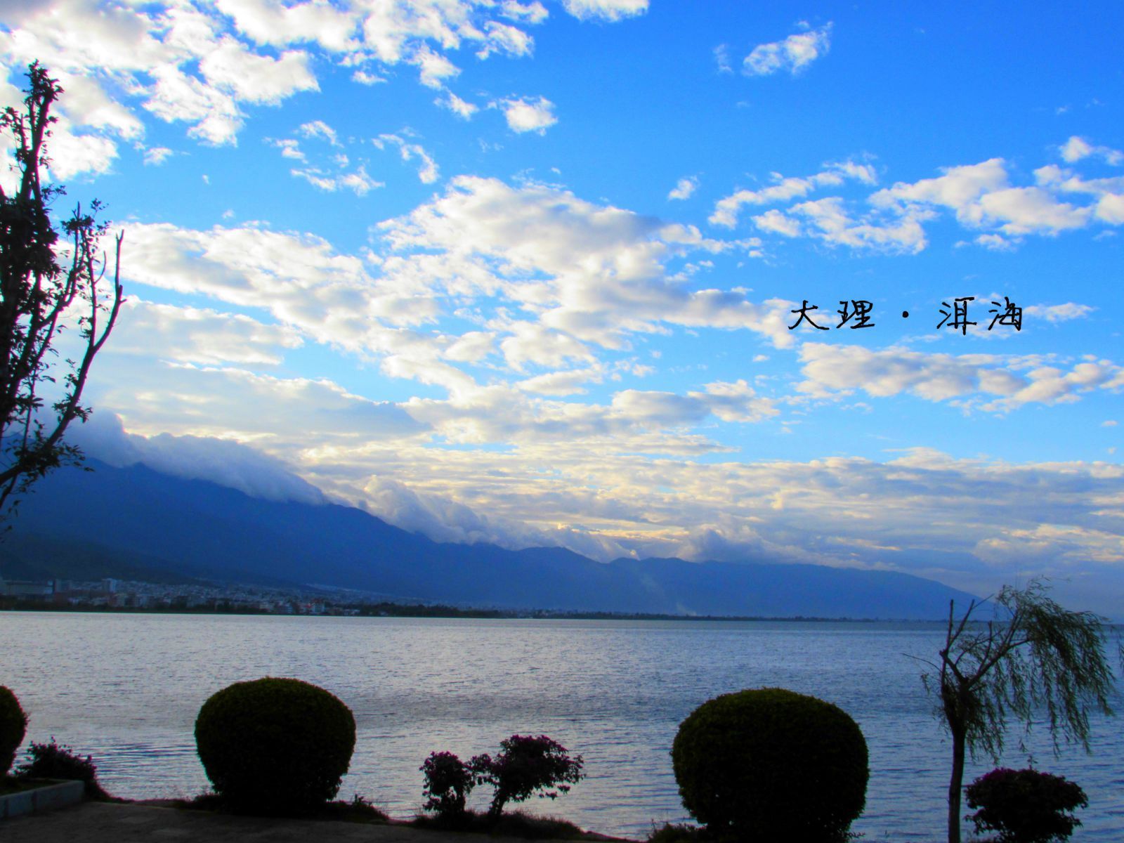 九月大理,风·花·雪·月(1)