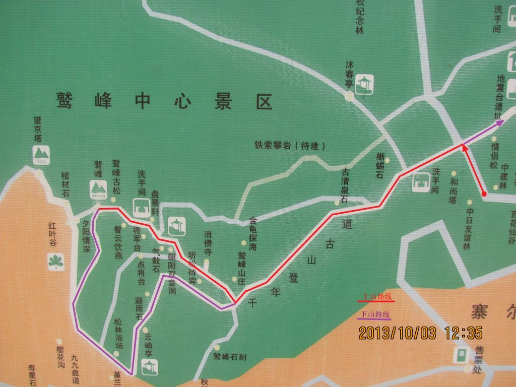 京郊鹫峰国家森林公园十一行