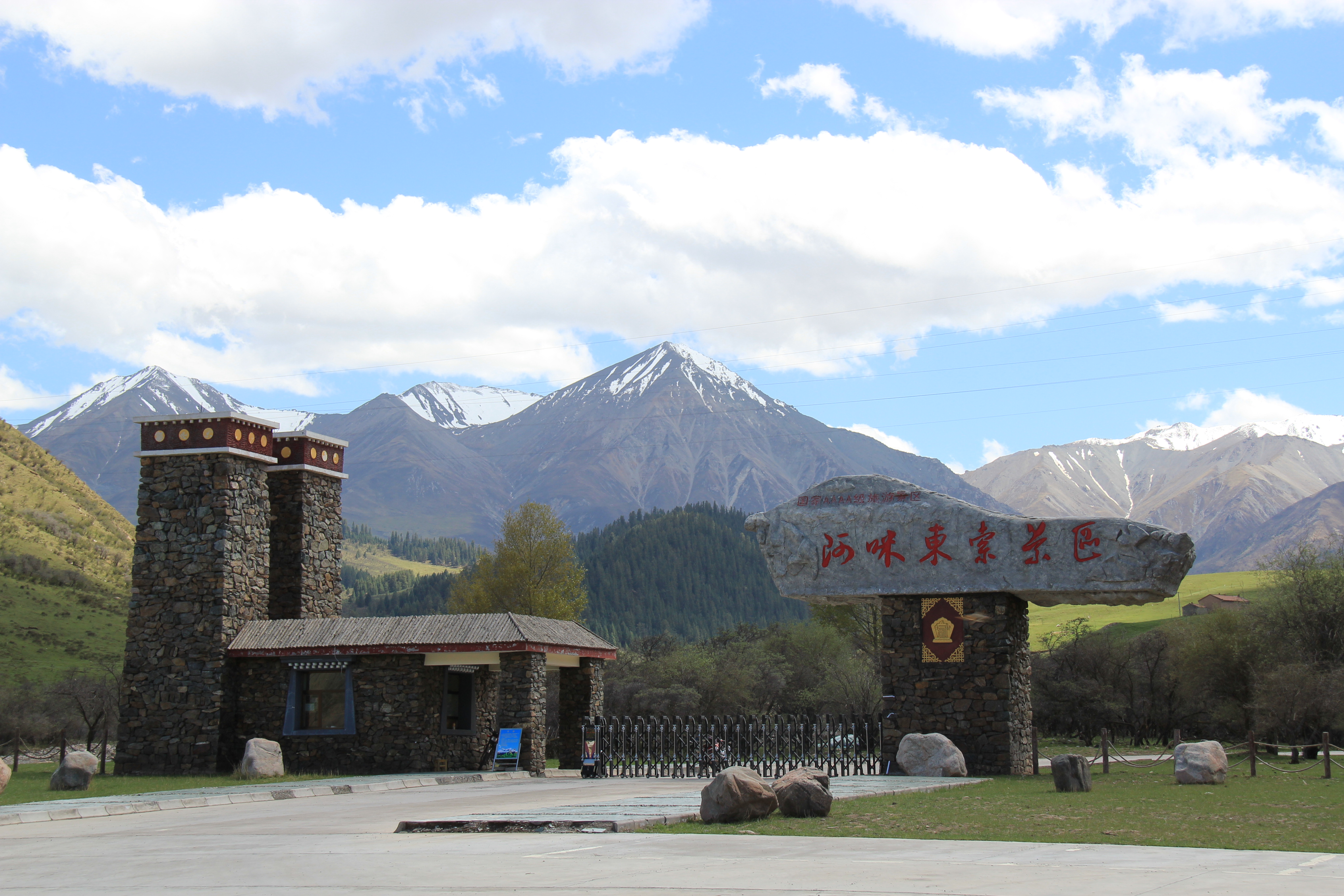 阿咪东索 祁连山,祁连