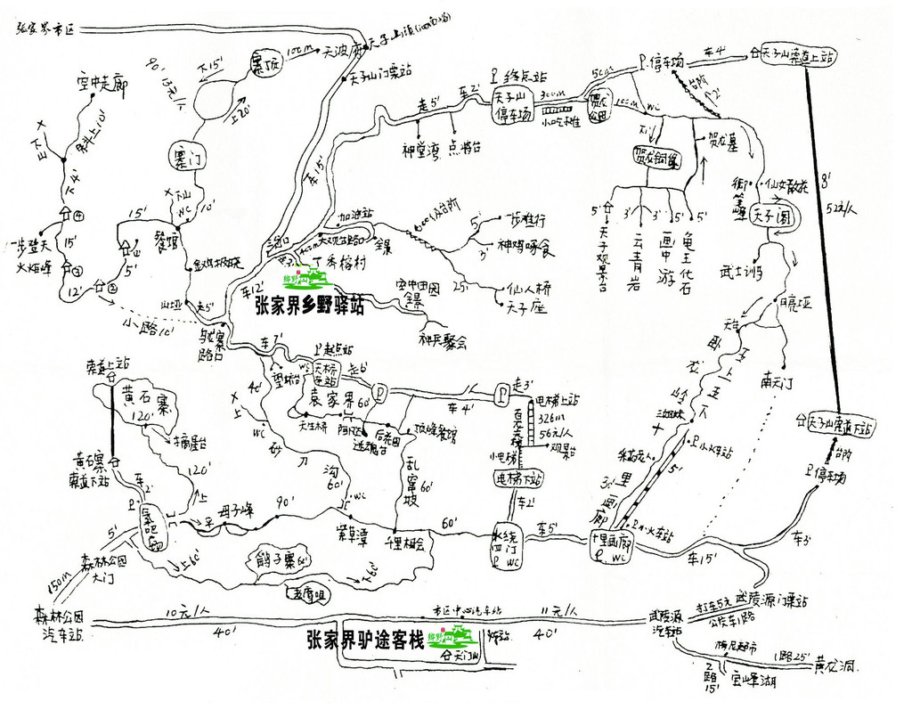 2014年4月-张家界