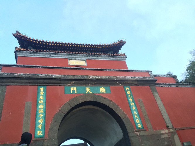                          南天门