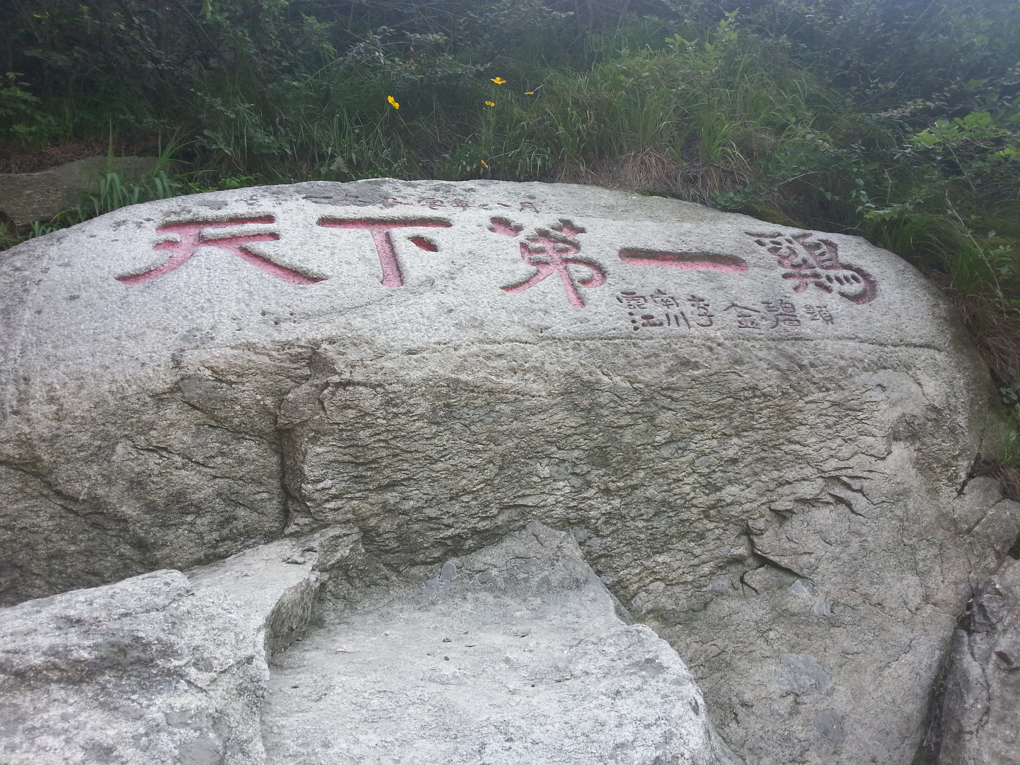 第二天四点左右起床观看日出大概走半个小时能走到山顶,由于鸡公山顶石头有些风化,为了安全起见,最高处报晓峰已经隔离不能上到山顶。鸡公山属于避暑胜地,温度比市区温度低,特别是早上一定记得穿一件厚衣服,鸡公山的英姿吸引着无数游人,许多文人赞之为春来芳草满鸡头。在鸡公头的岩壁上刻的报晓峰三个大字,苍迈古秀,为鸡公山的主要标志。站在鸡公头上俯视,只见云海滚滚,好似腾云驾雾。清晨登峰顶还可以观看日出,当旭日东升的时候,金色阳光穿过迷雾,使鸡公头犹如镶上玛瑙般的红冠,景色分外妖娆。欣赏完日出可返回宾馆接着休息一到