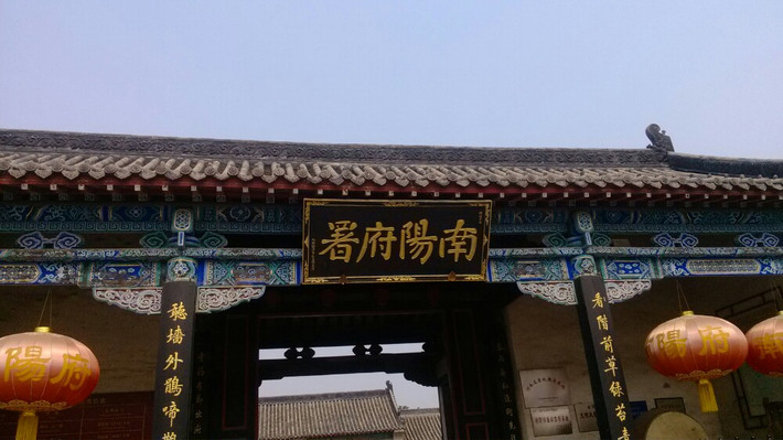 南阳府衙