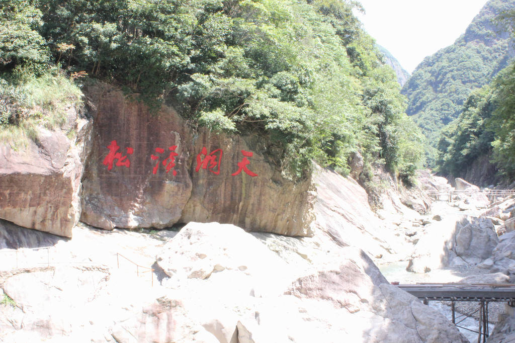 浙东大龙谷