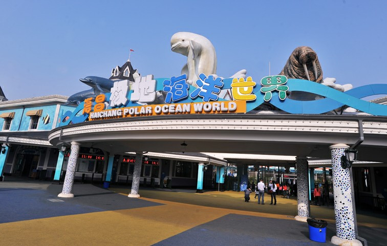 成都海昌极地海洋公园