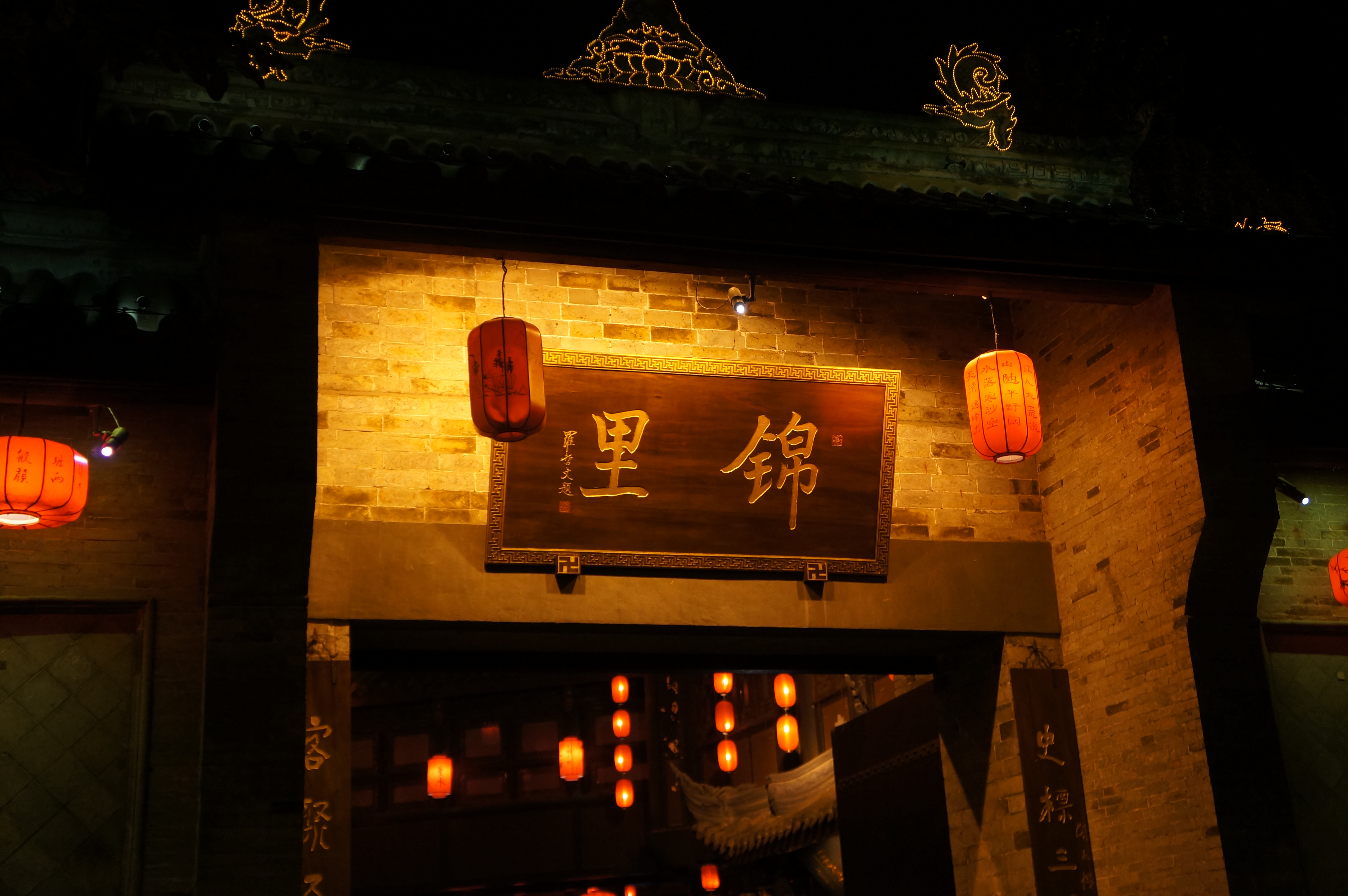 冬游四川之成都锦里,宽窄巷子(二)