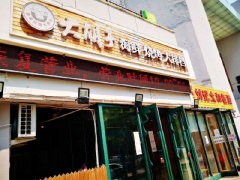 天津大胡子海鲜烧烤铜锅大排档(新开路店)攻略,大胡子海鲜烧烤铜锅大