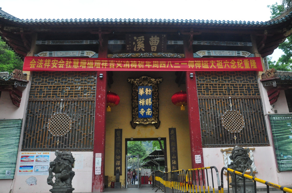 广东游记之韶关南华寺