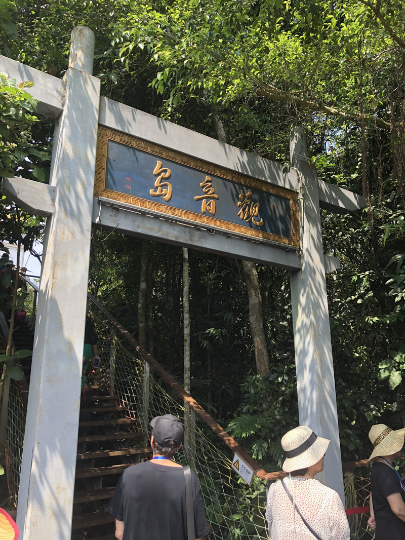 热带雨林中的明珠——神玉岛 - 保亭游记攻略