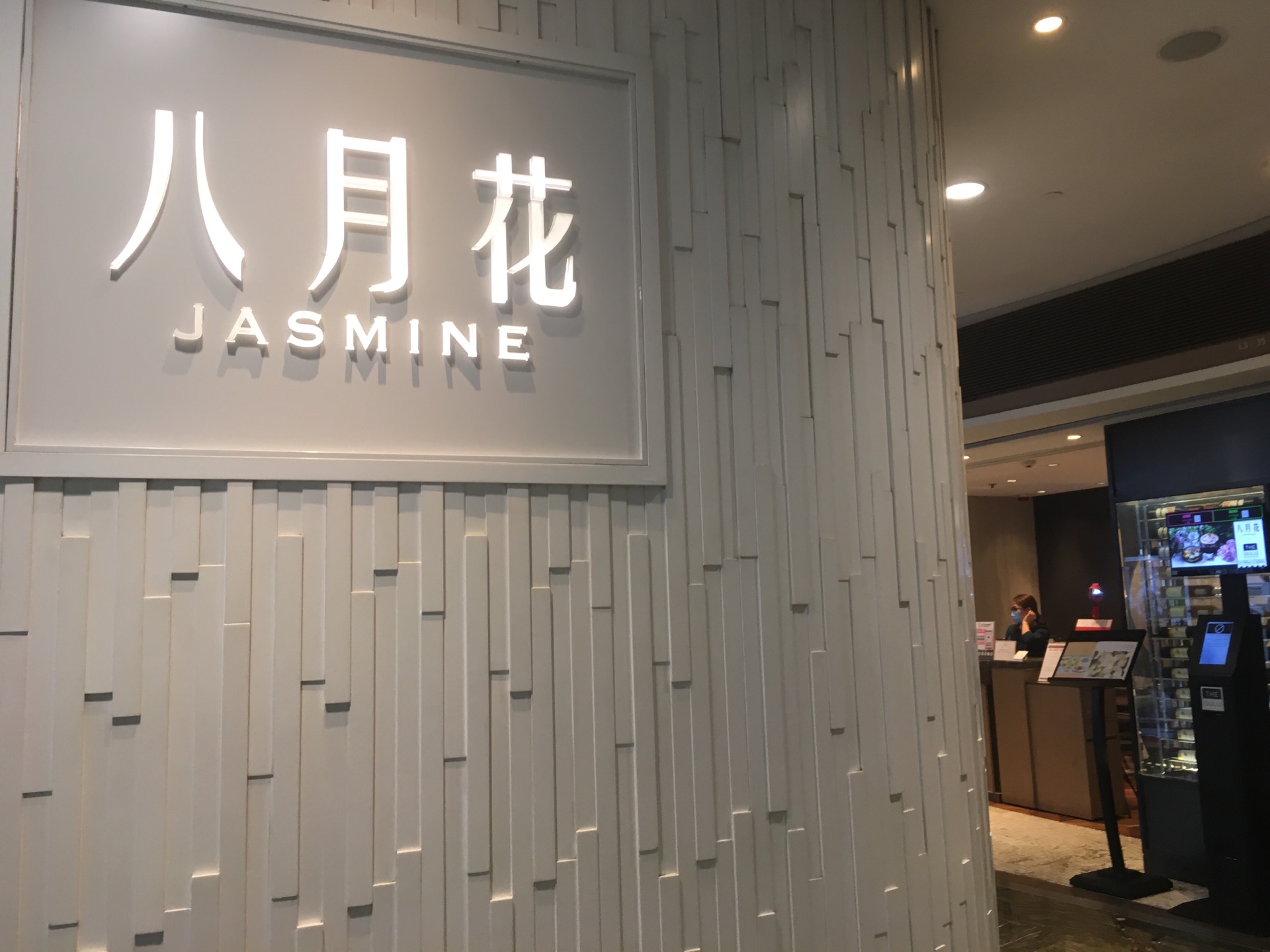 香港八月花 旺角朗豪坊店 攻略 八月花 旺角朗豪坊 店 套餐 特色菜品推荐 菜单 人均消费 电话 地址 菜系 点评 营业时间 餐厅介绍 哪个菜好吃 携程美食