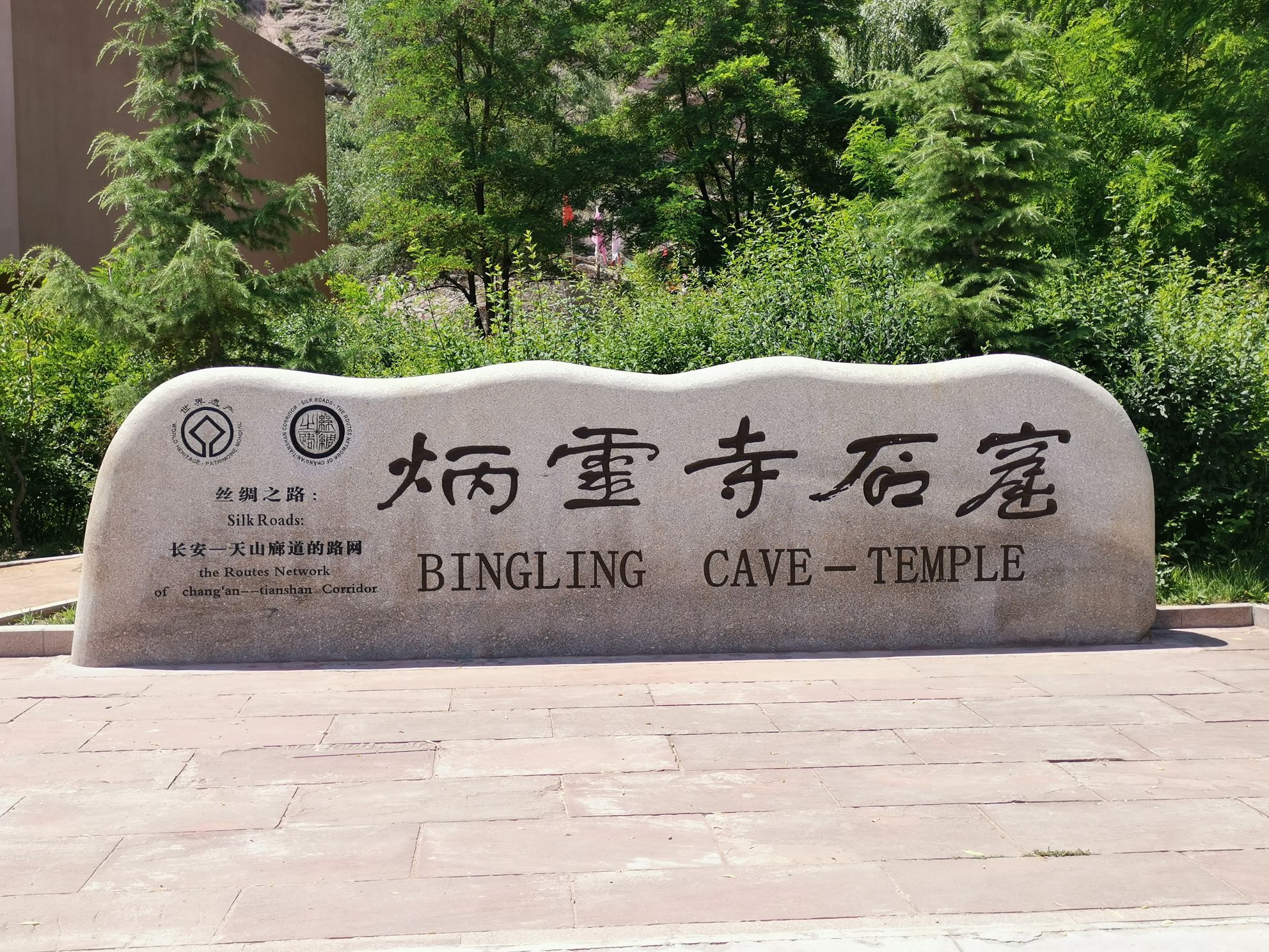 GanSu BingLing Temple