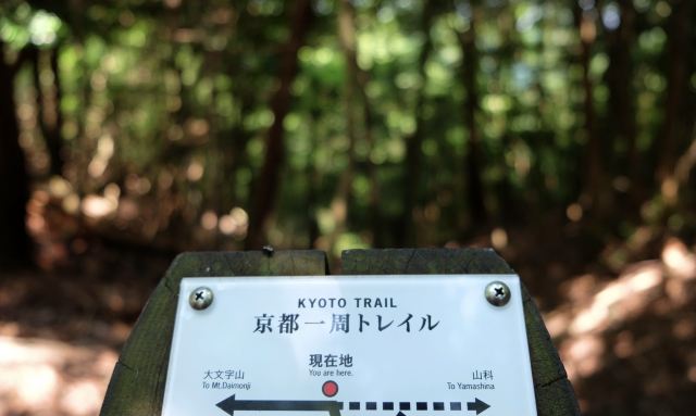 京都大文字山攻略 京都大文字山门票 攻略 地址 图片 门票价格 携程攻略 京都大文字山攻略 京都大文字山门票 攻略 地址 图片 门票价格 携程攻略
