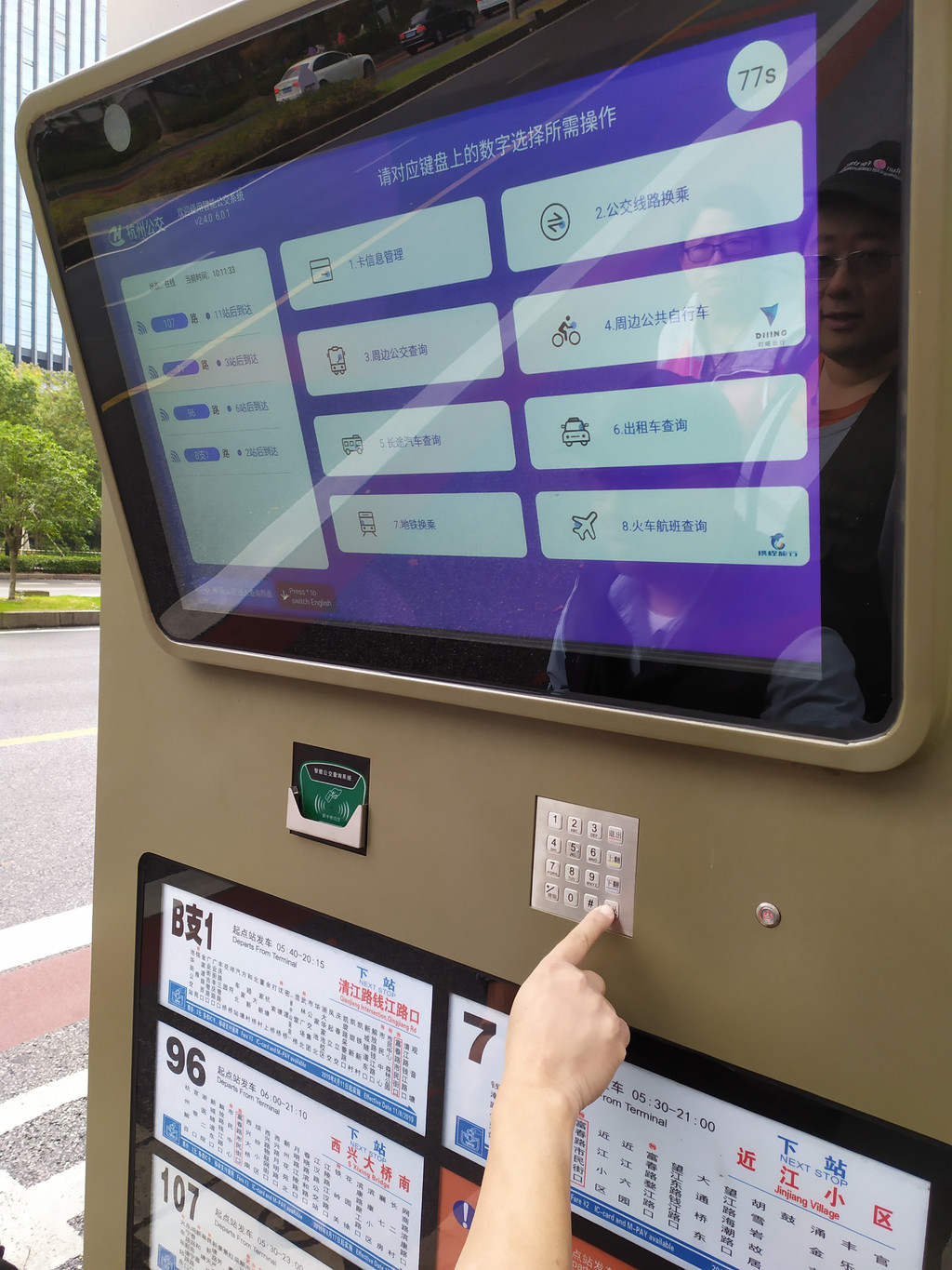 杭州公交车站的电子信息牌