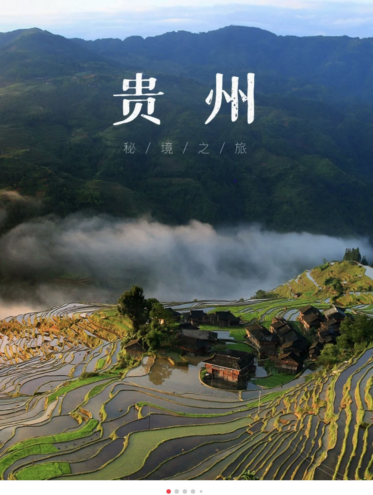 贵州加榜梯田，99%人未知的隐世版绝美景