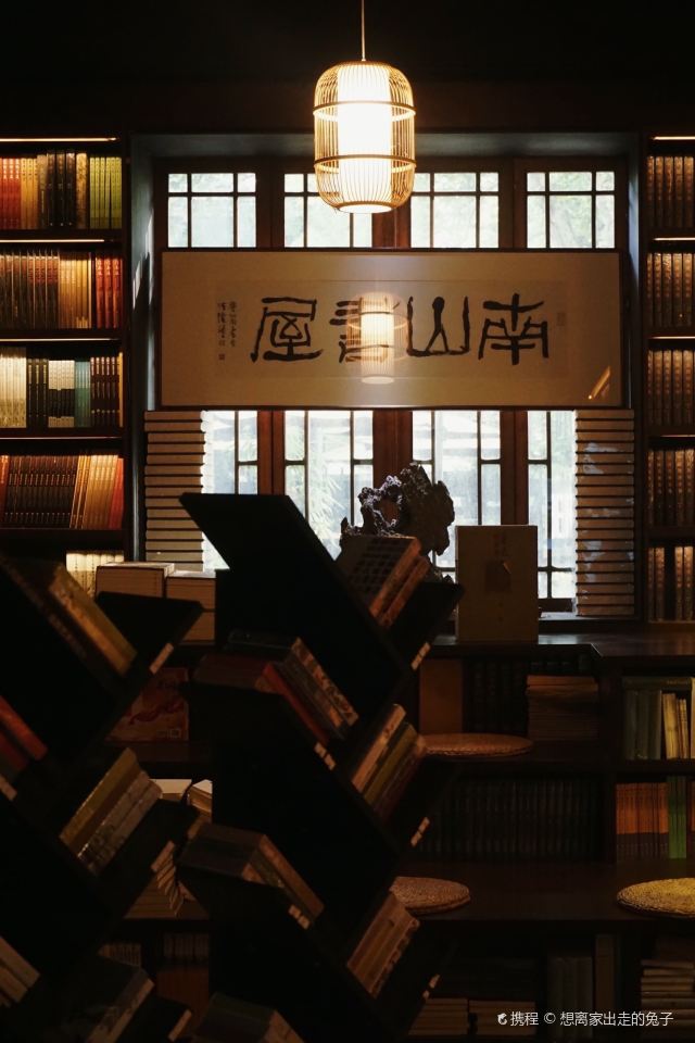 南山書屋