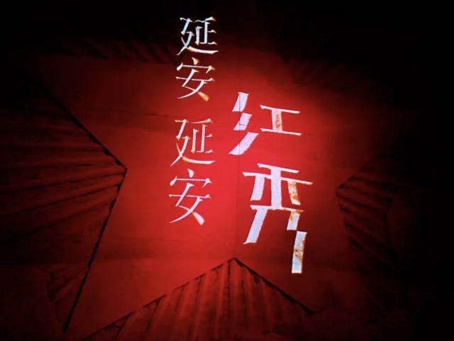 红秀《延安延安》