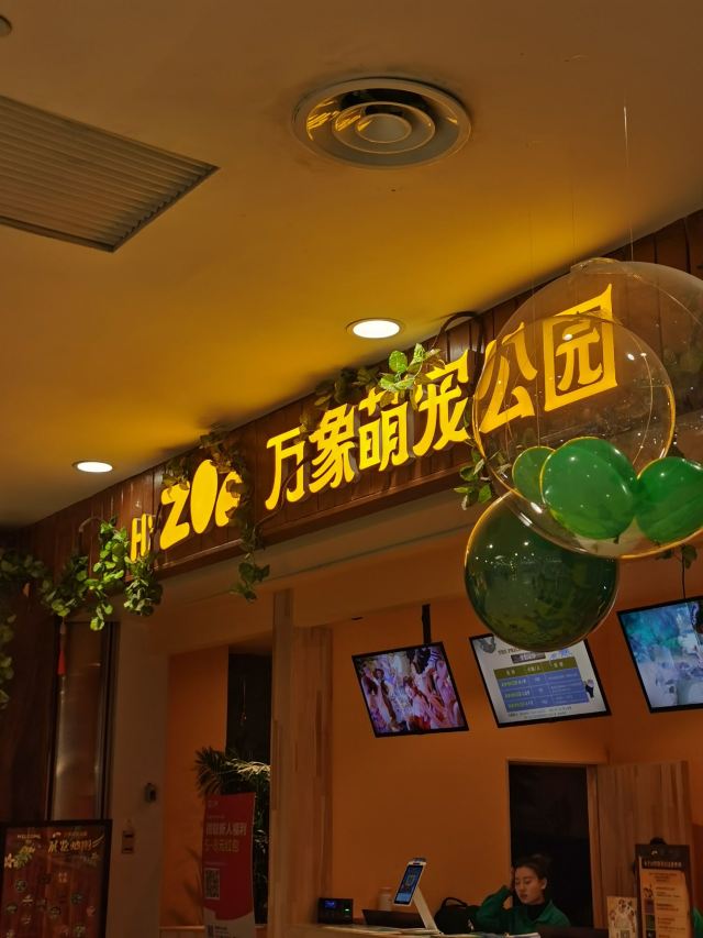 哈尔滨万象萌宠公园攻略,哈尔滨万象萌宠公园门票/游玩攻略/地址/图片