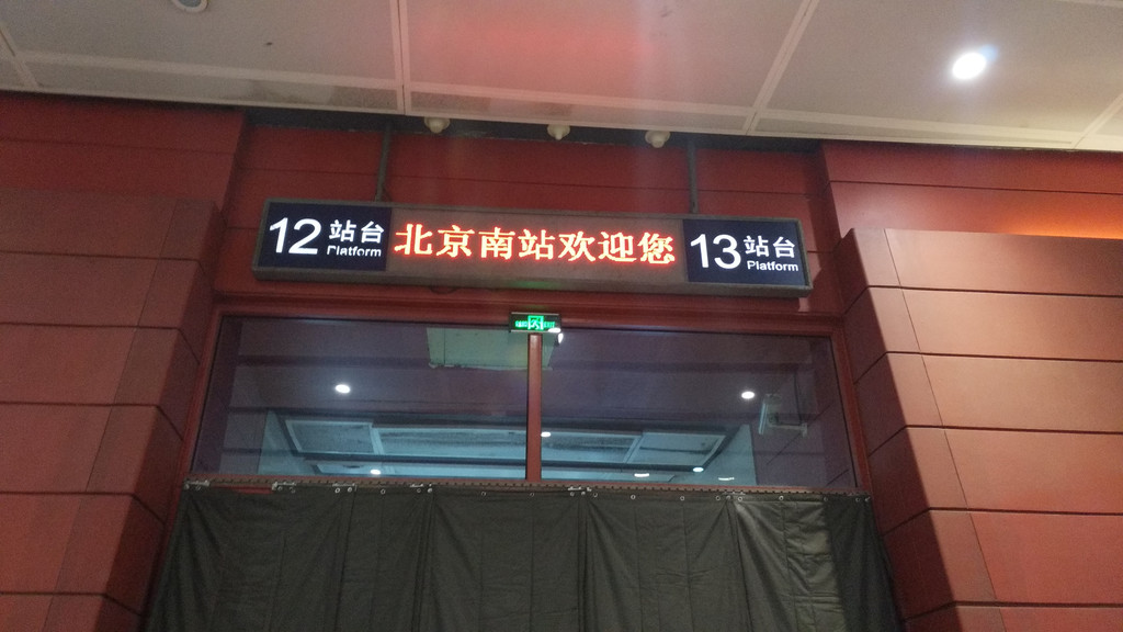 北京南站-北广场