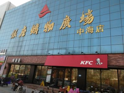 滨州银座购物广场 中海店 购物攻略 银座购物广场 中海店 物中心 地址 电话 营业时间 携程攻略