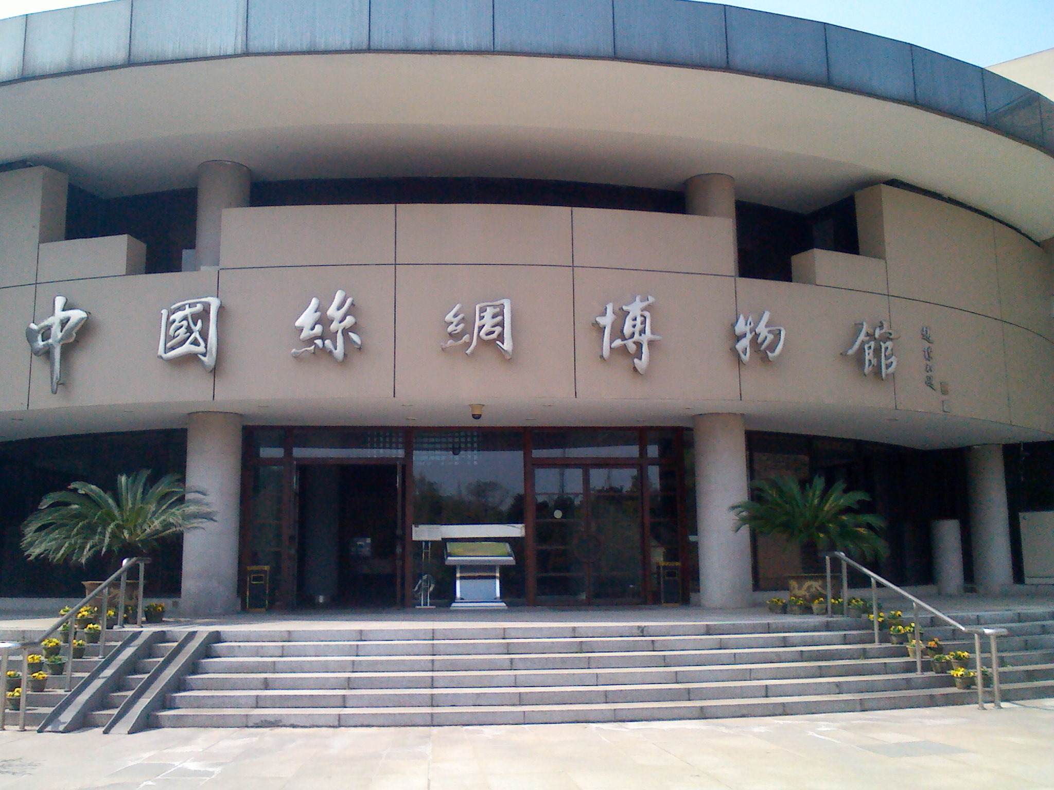 四川丝绸博物馆