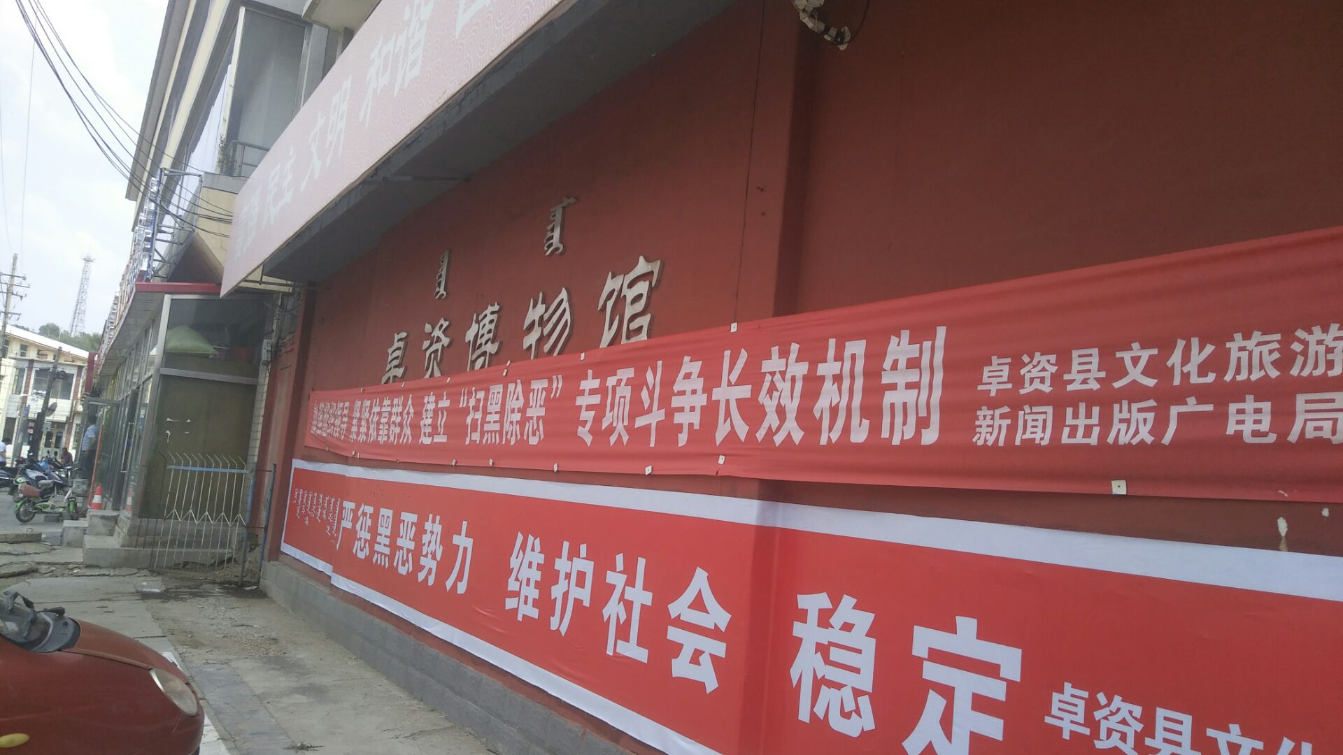 卓资博物馆