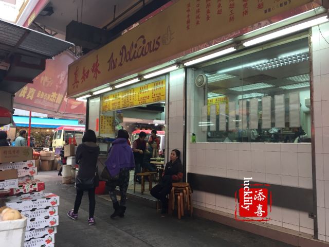 香港真知味攻略 真知味套餐 特色菜品推荐 菜单 人均消费 电话 地址 菜系 点评 营业时间 餐厅介绍 哪个菜好吃 携程美食