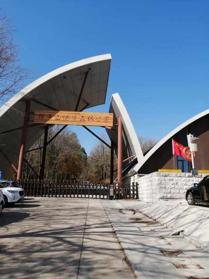 铧子山森林公园