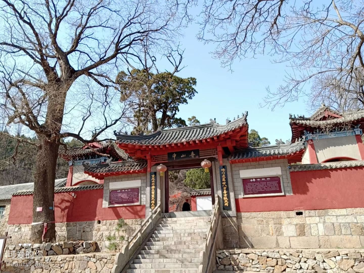 中山寺