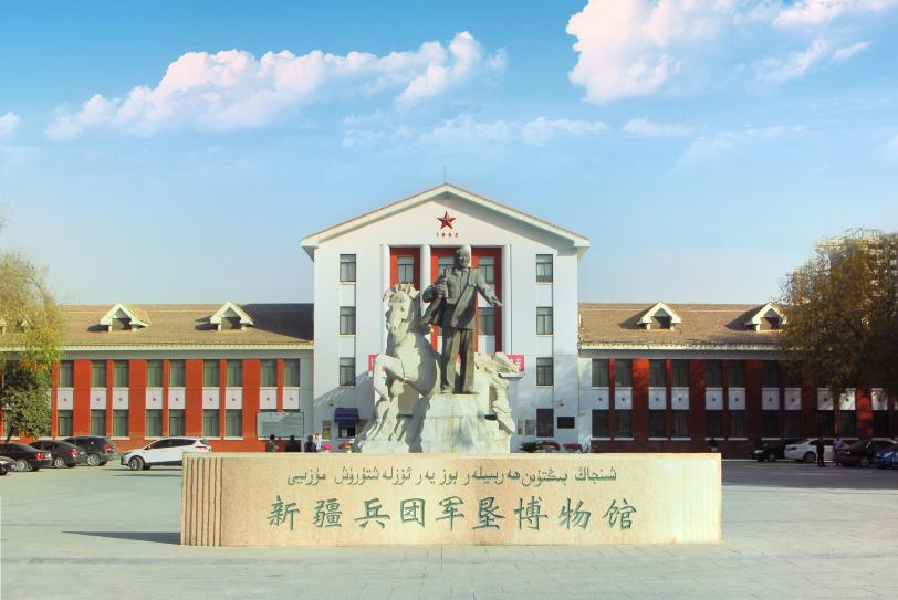 新疆兵团军垦博物馆