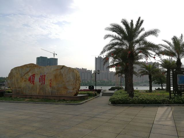 順湖公園,耒陽順湖公園攻略/地址/圖片/門票【攜程攻略】