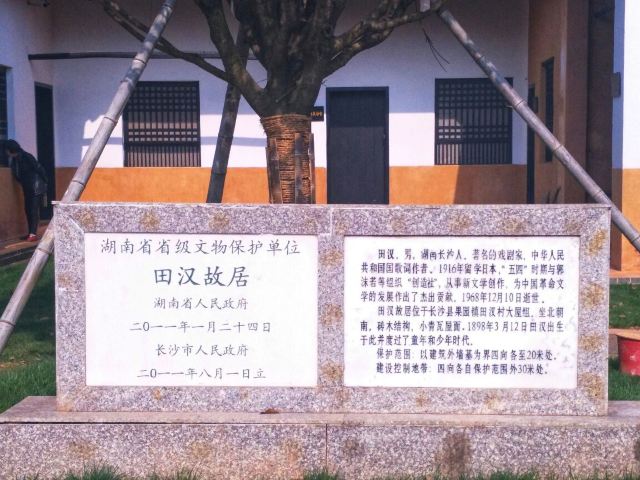长沙田汉故居攻略,长沙田汉故居门票/游玩攻略/地址/图片/门票价格
