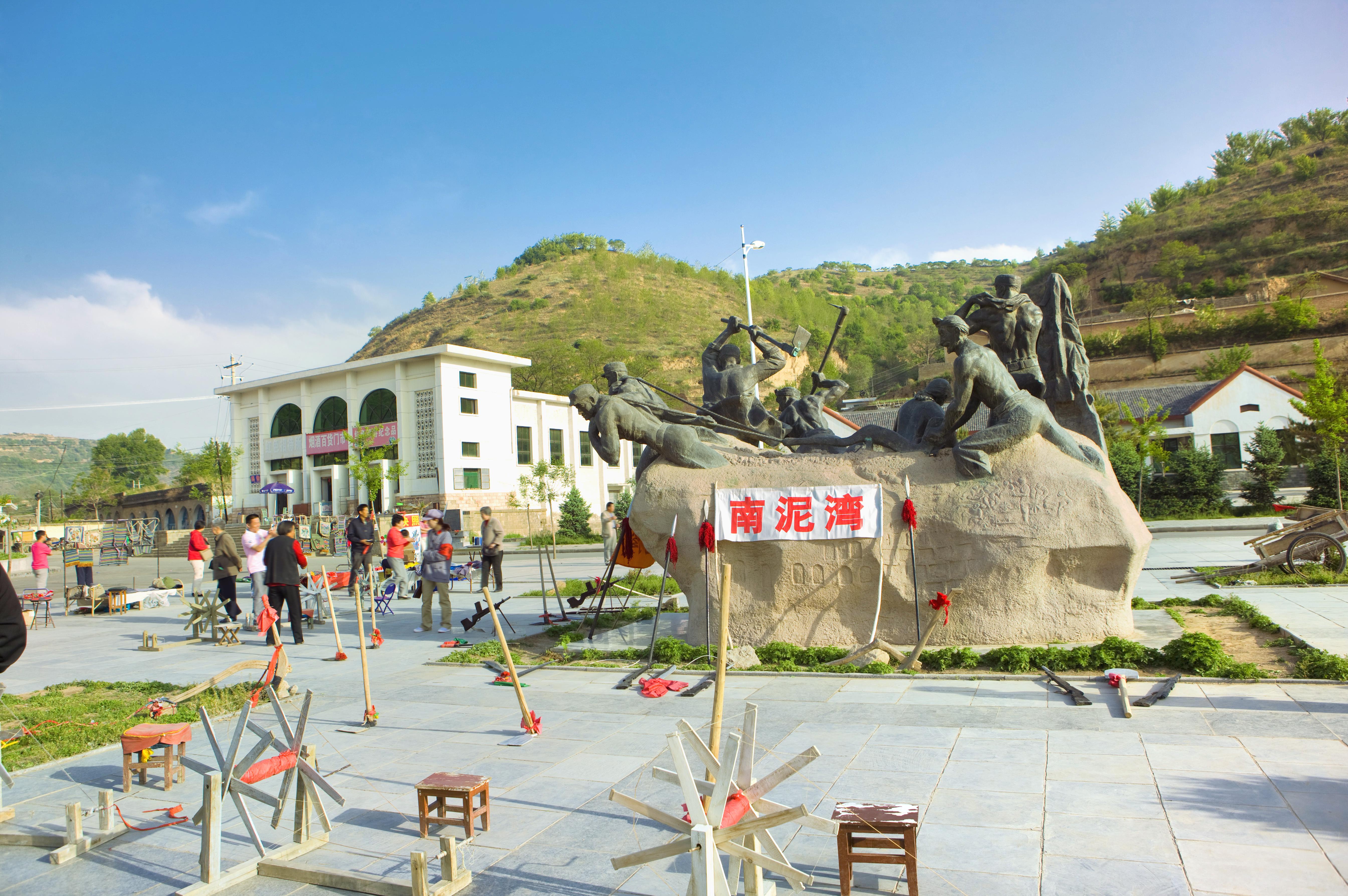 南泥湾