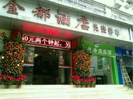 广州辽宁大酒店