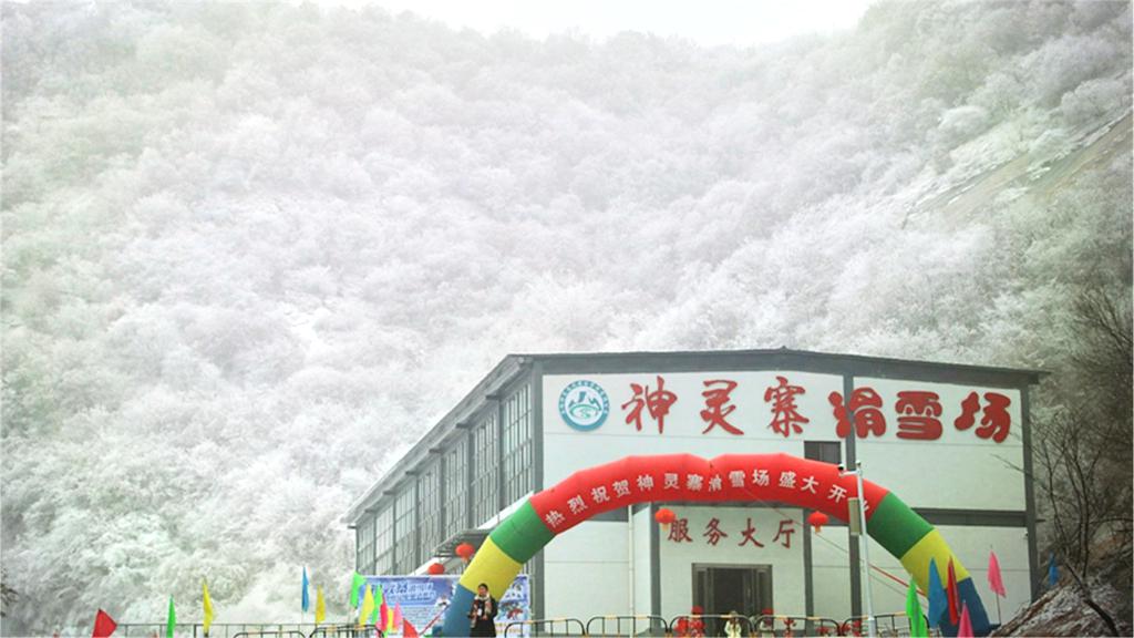 神灵寨滑雪场